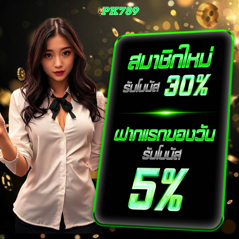 โปร-1 pk789